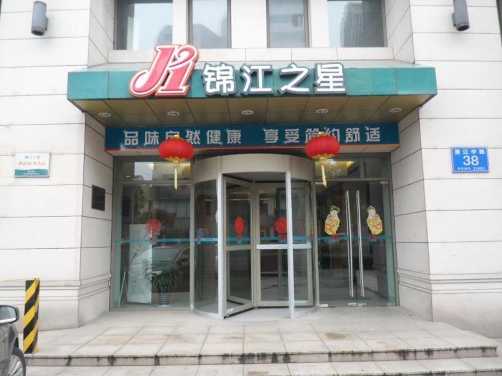 Jinjiang Inn - Jiangyin Chengjiang Middle Road Экстерьер фото